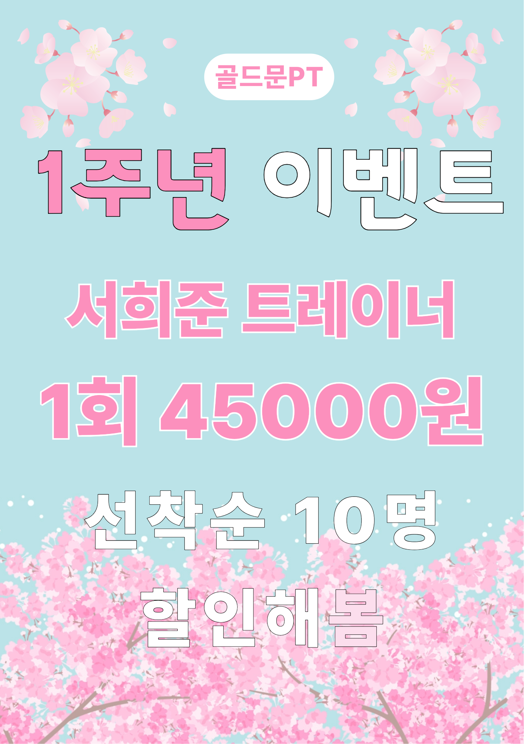 골드문PT