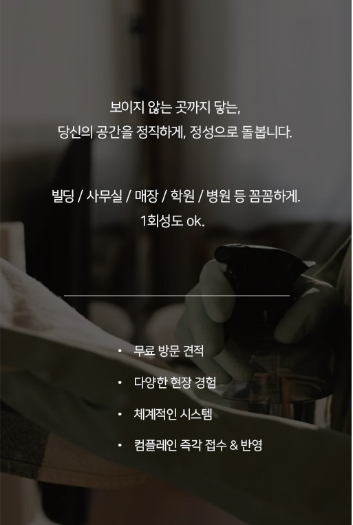 사무실정기청소이화케어