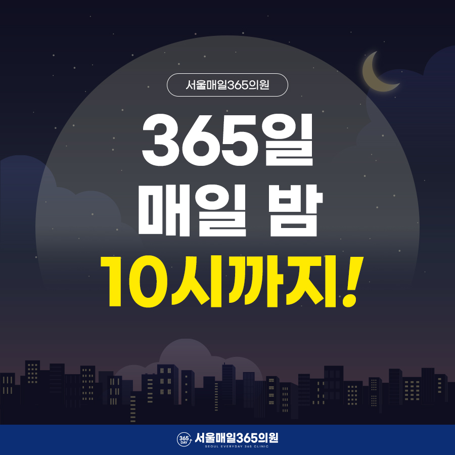서울매일365의원