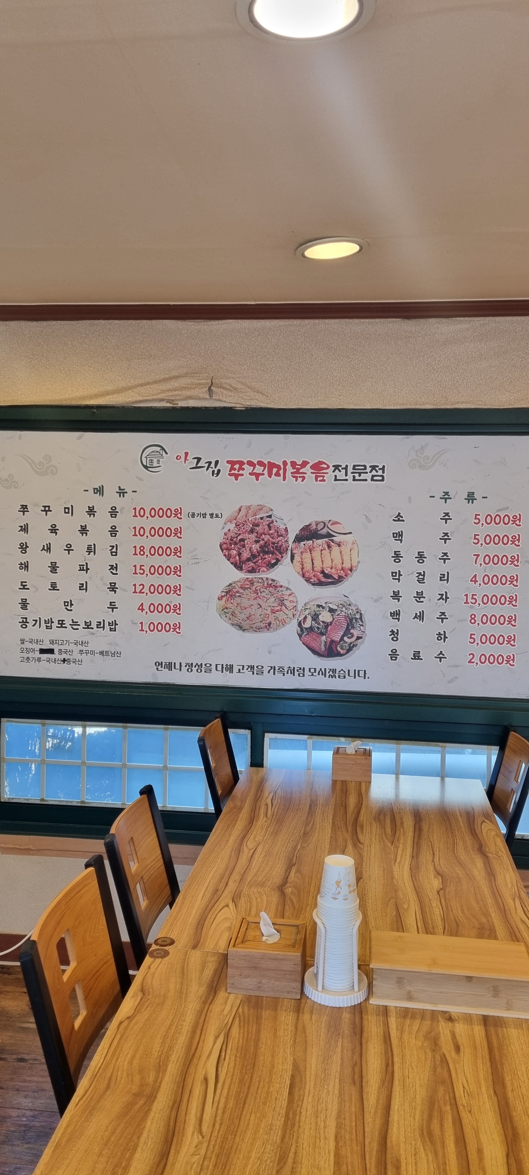 아그집쭈꾸미볶음 포항이동점