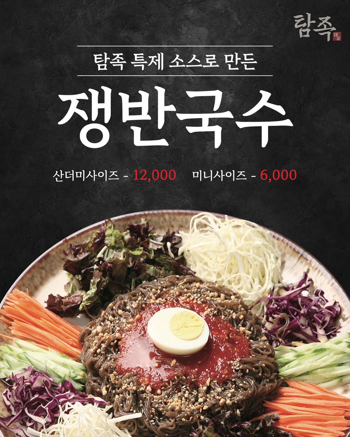 탐족족발보쌈 청주용암본점