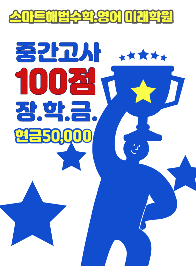 스마트해법영어 스마트해법수학 평화미래학원점