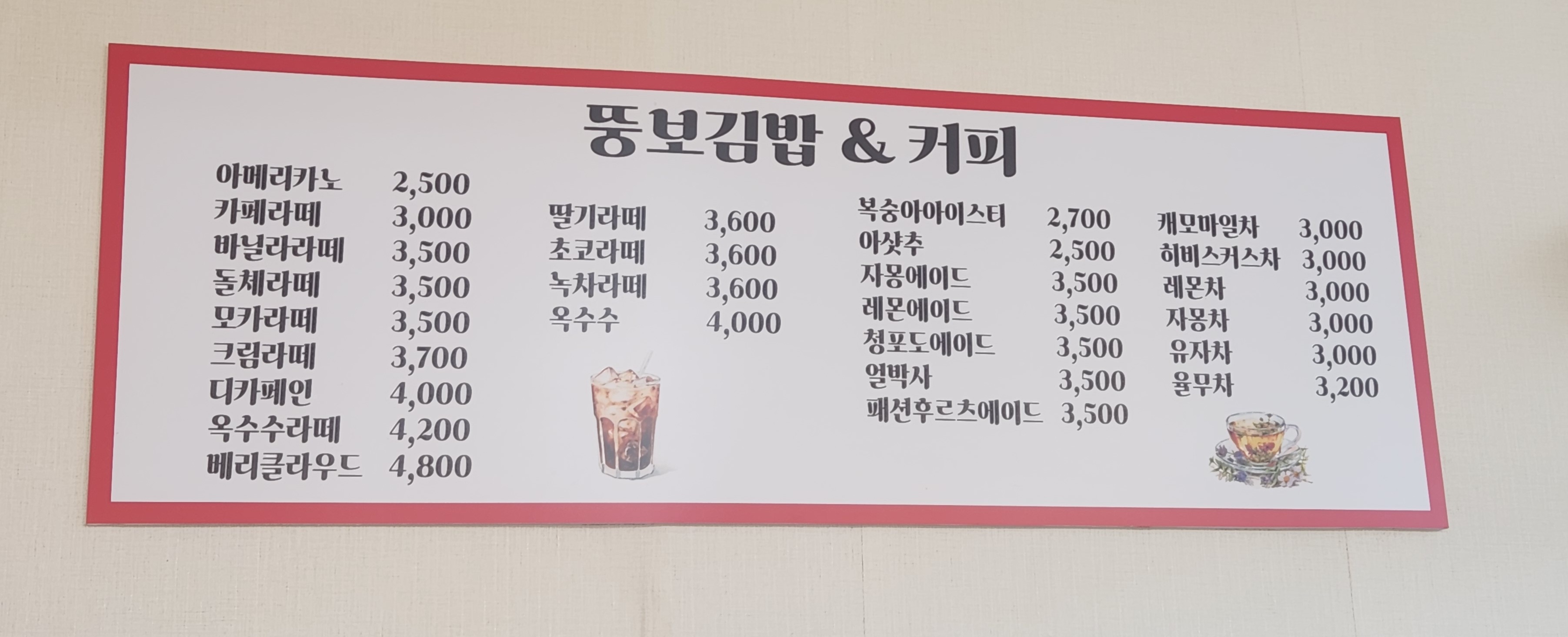 뚱보김밥앤커피