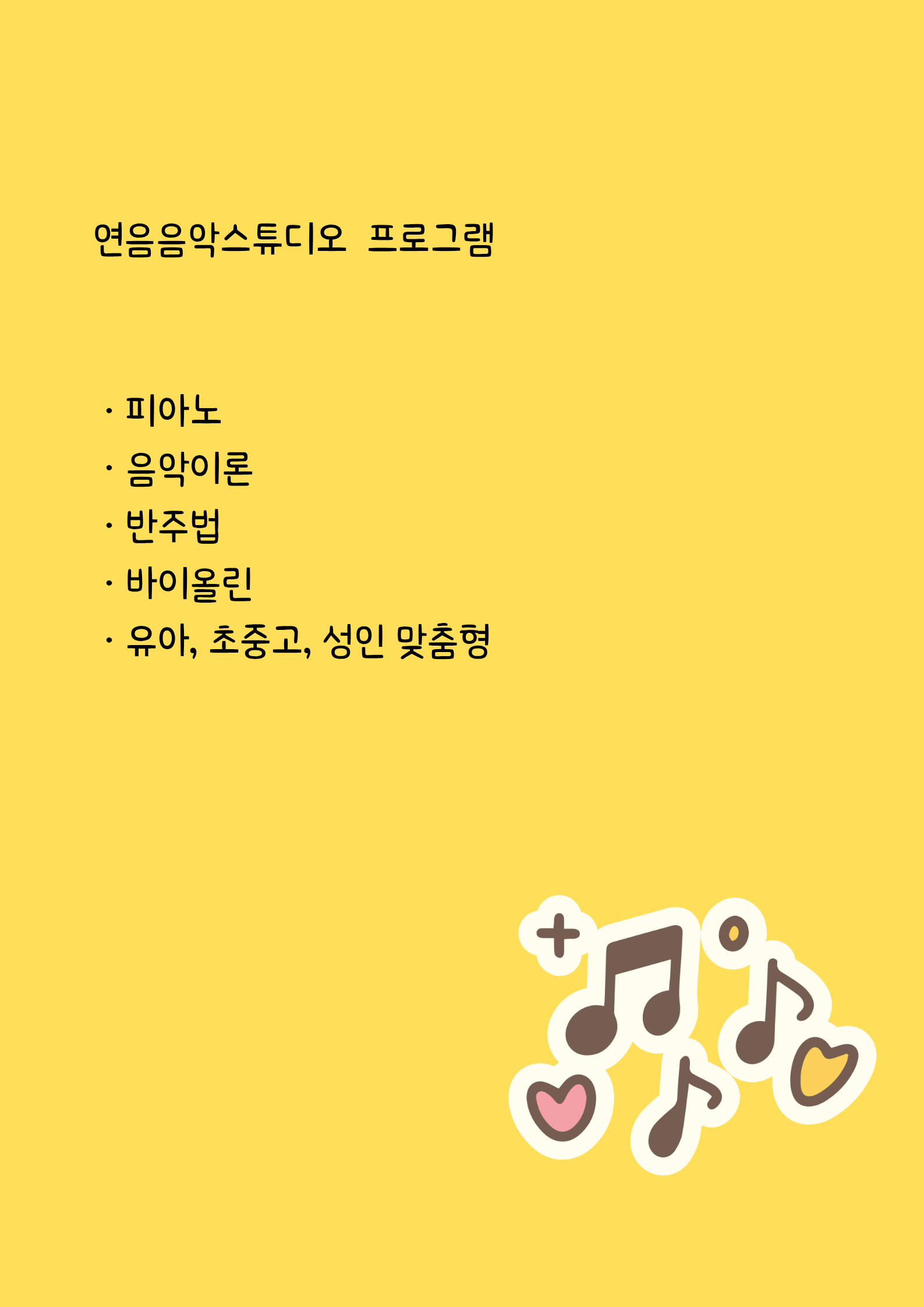 스튜디오연음음악교습소
