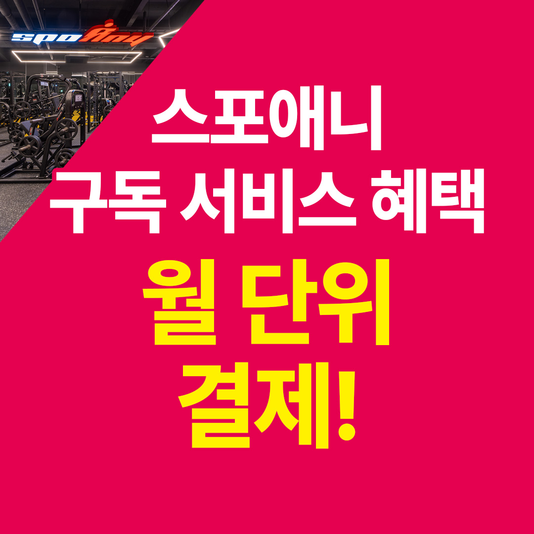 스포애니 염창역점 내부 또는 관련 모습