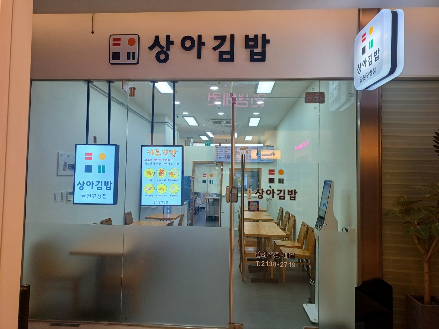 상아김밥 금천구청점
