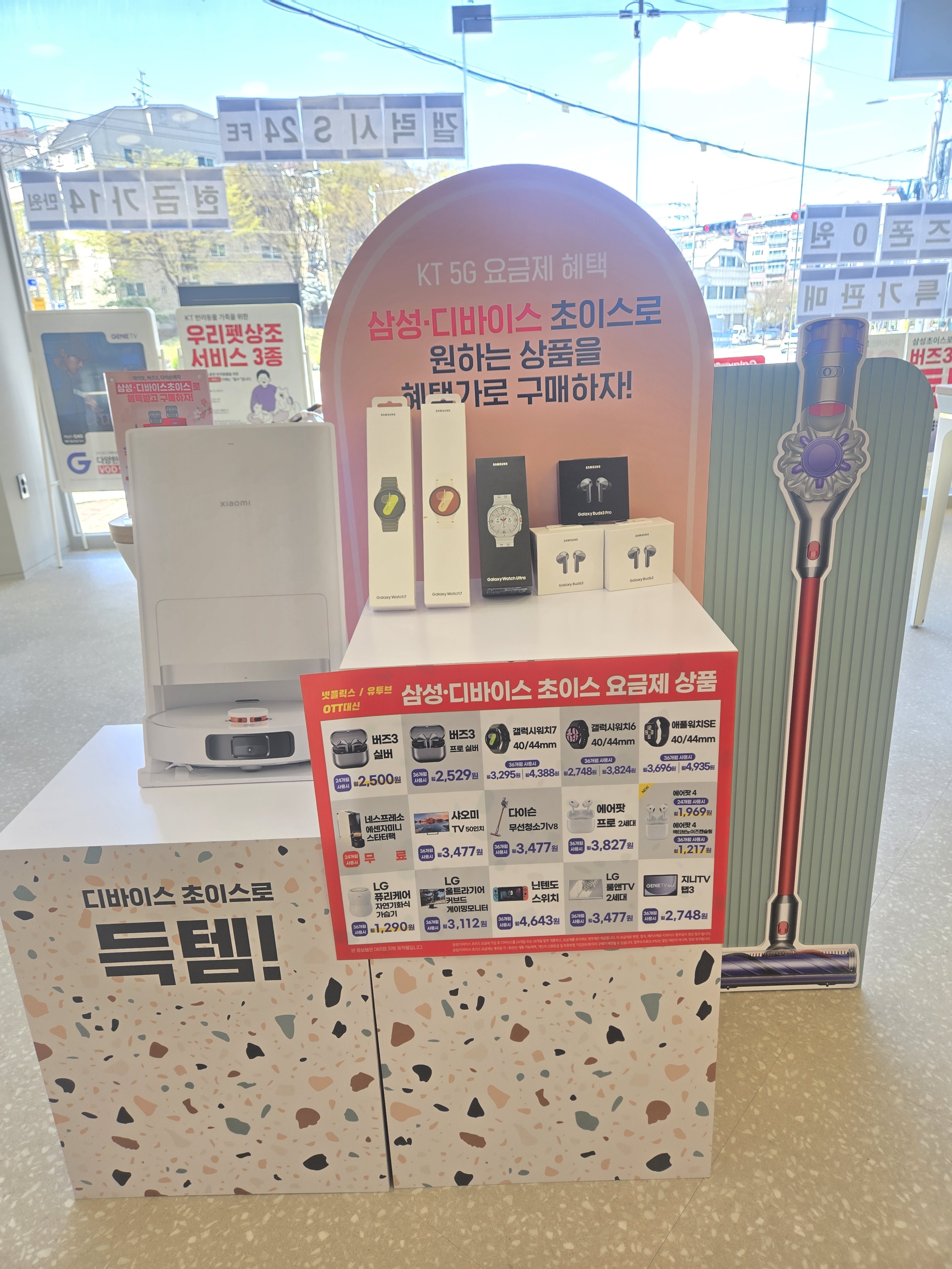 KT 반야정보통신 당하점