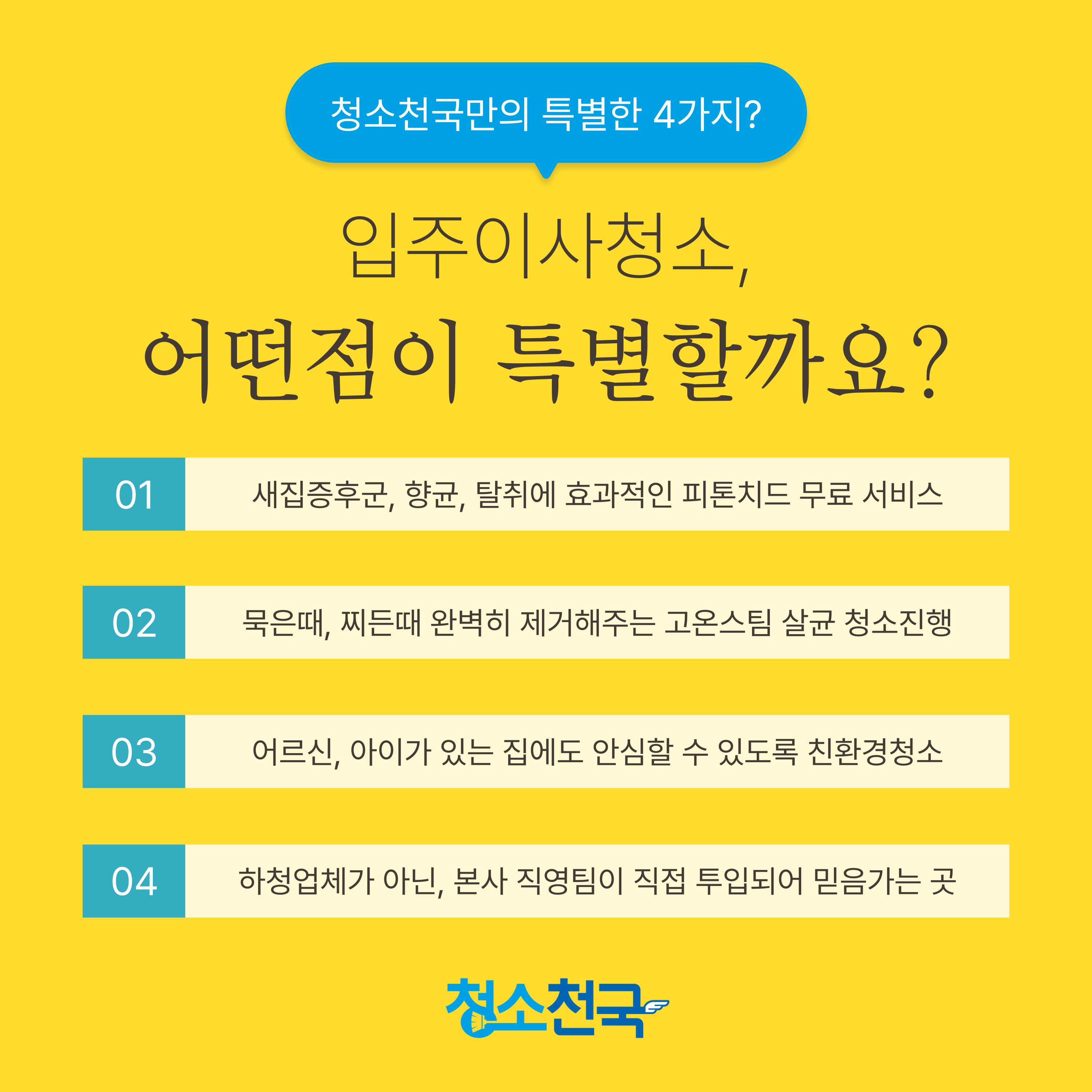 입주청소 대표 이미지
