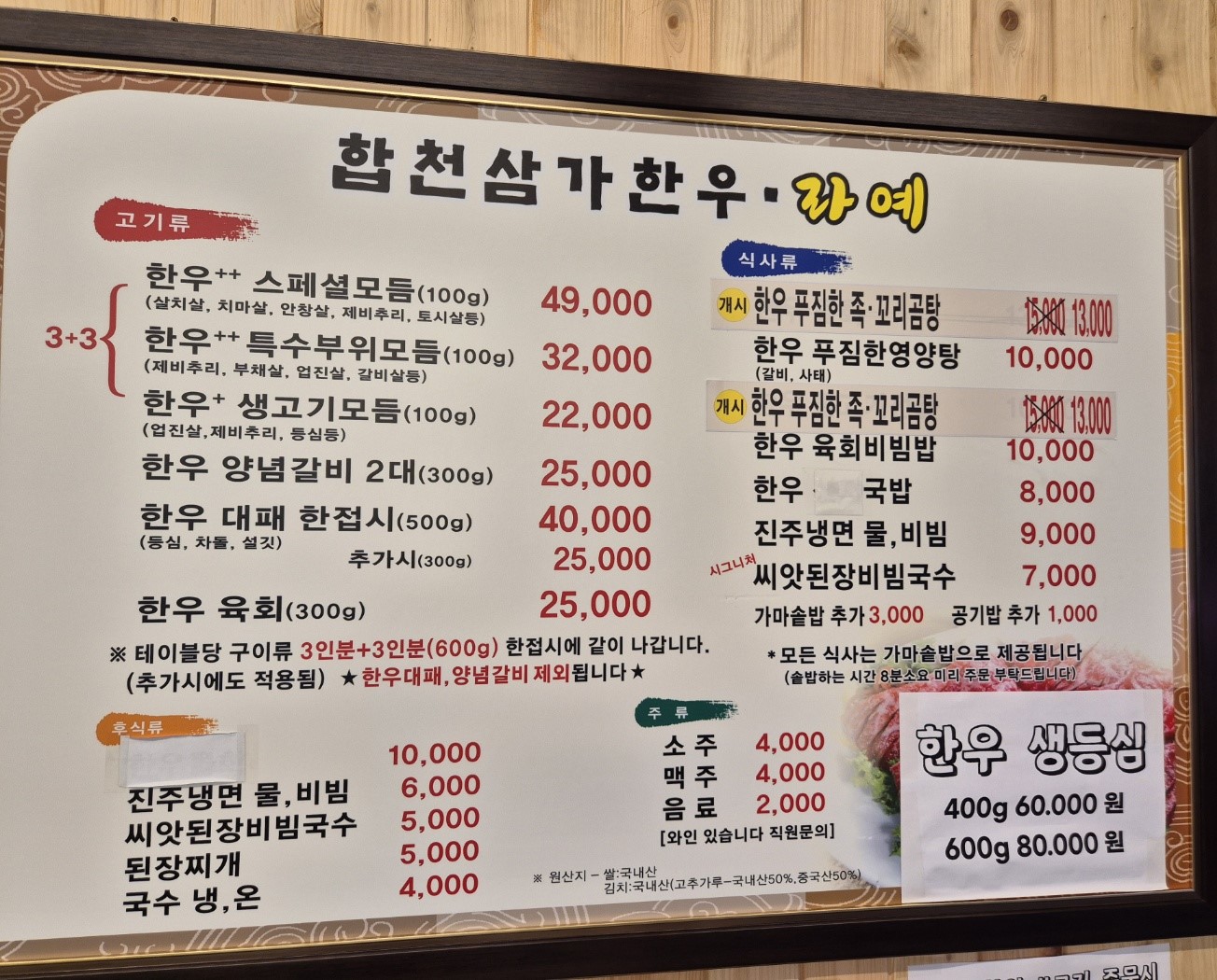 합천삼가한우라예 창원본점