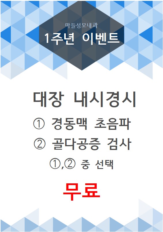 마들성모내과의원