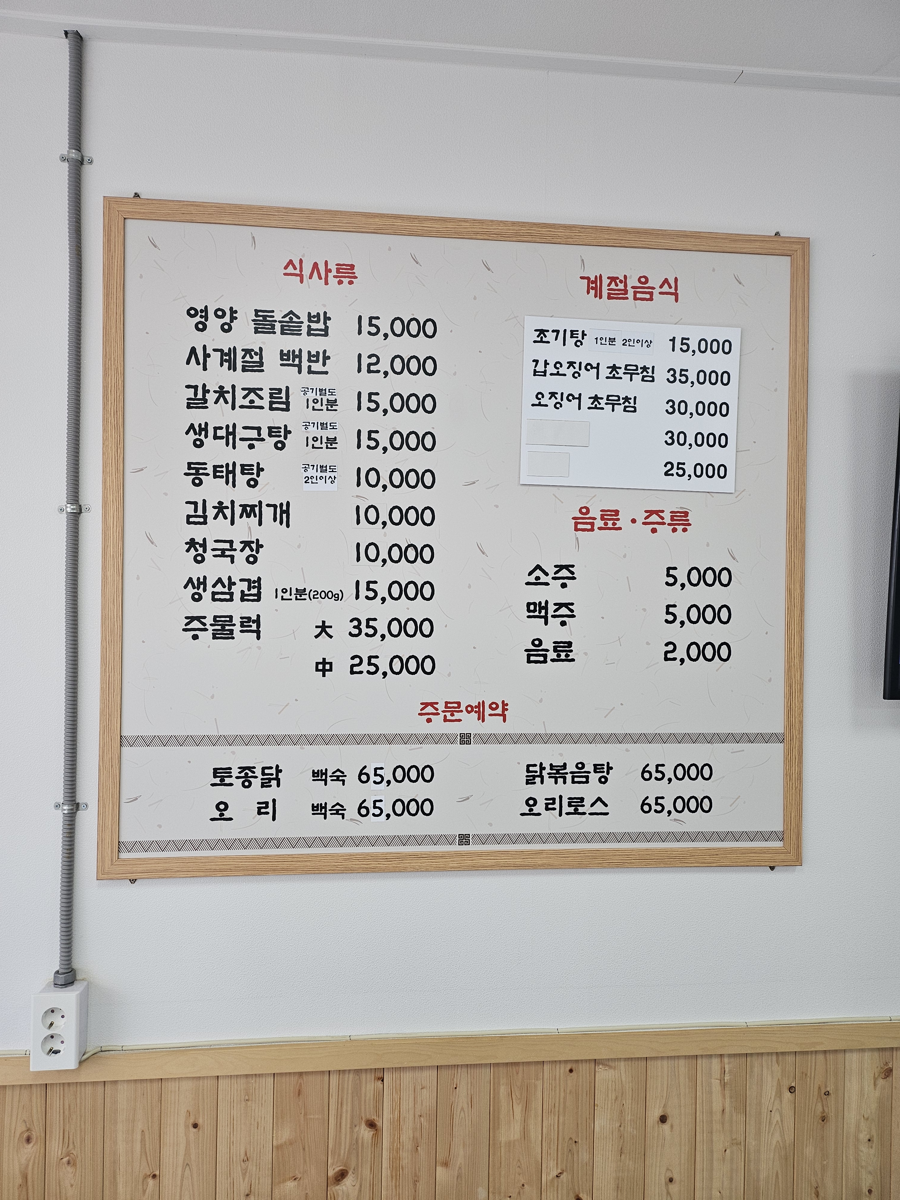 사계절식당