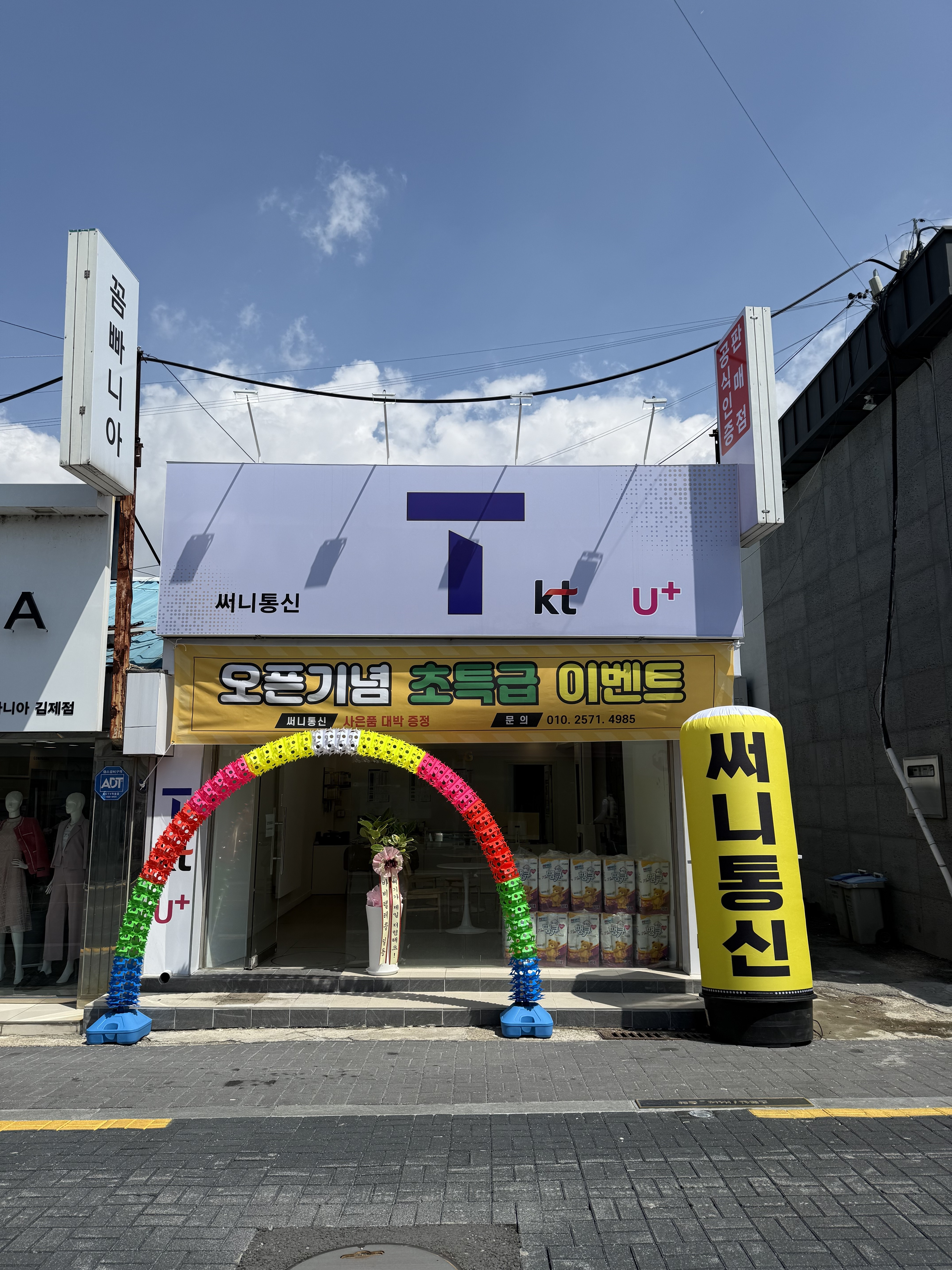 써니통신