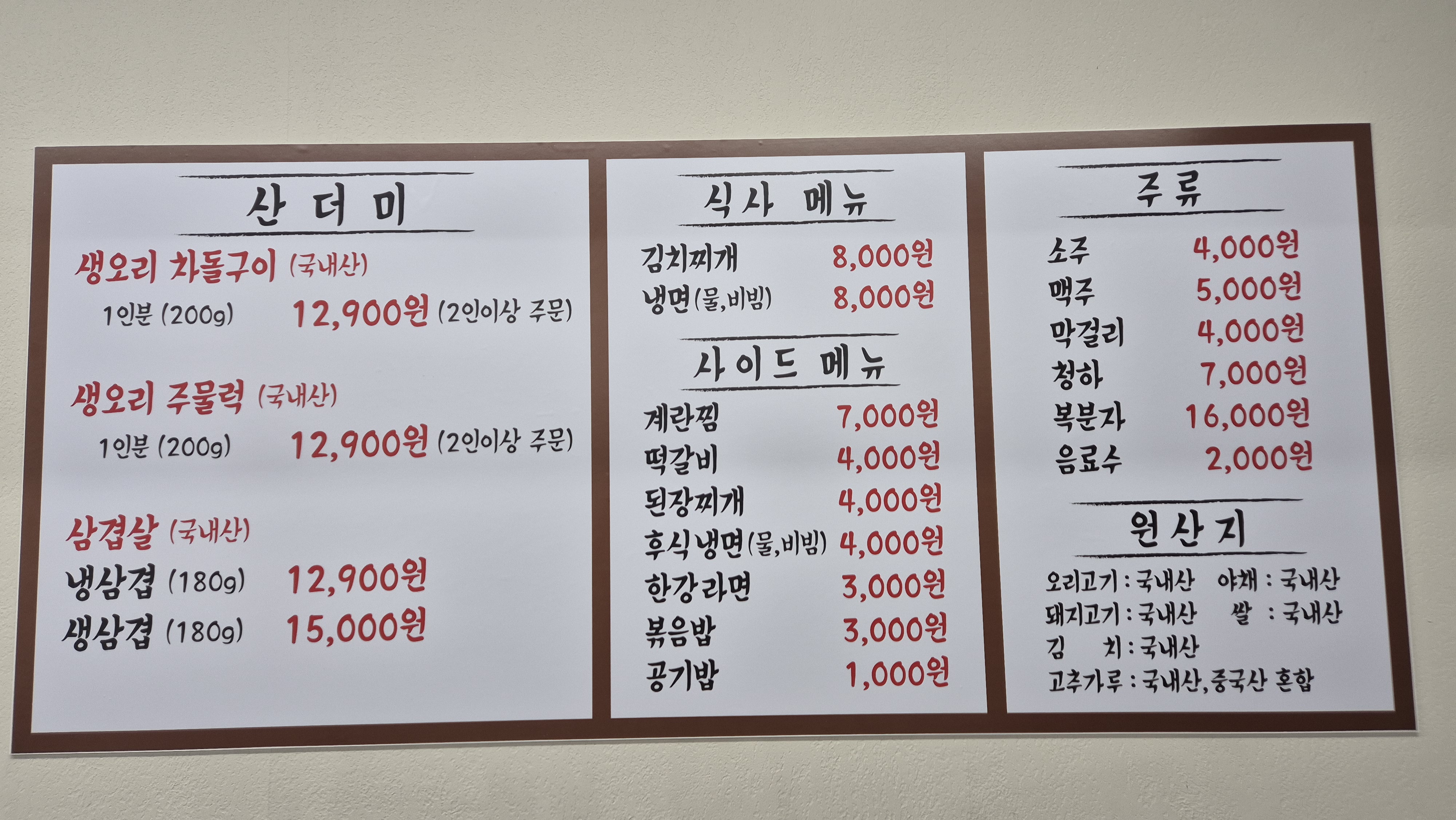 산더미오리&삼겹살
