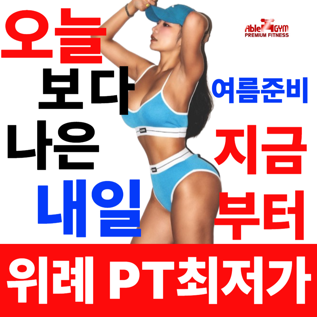 에이블짐 위례점 내부 또는 관련 모습