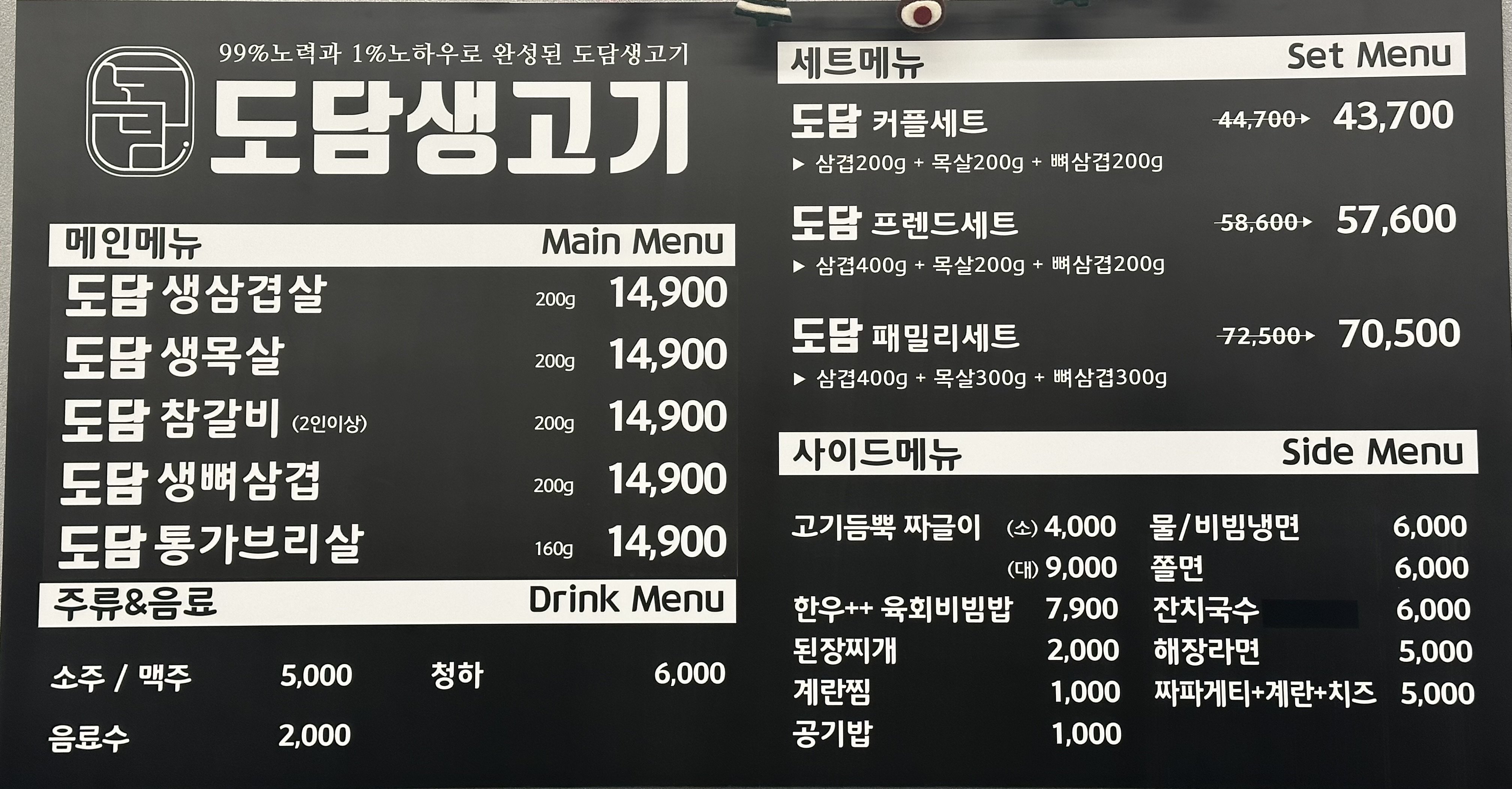 도담생고기 가경점