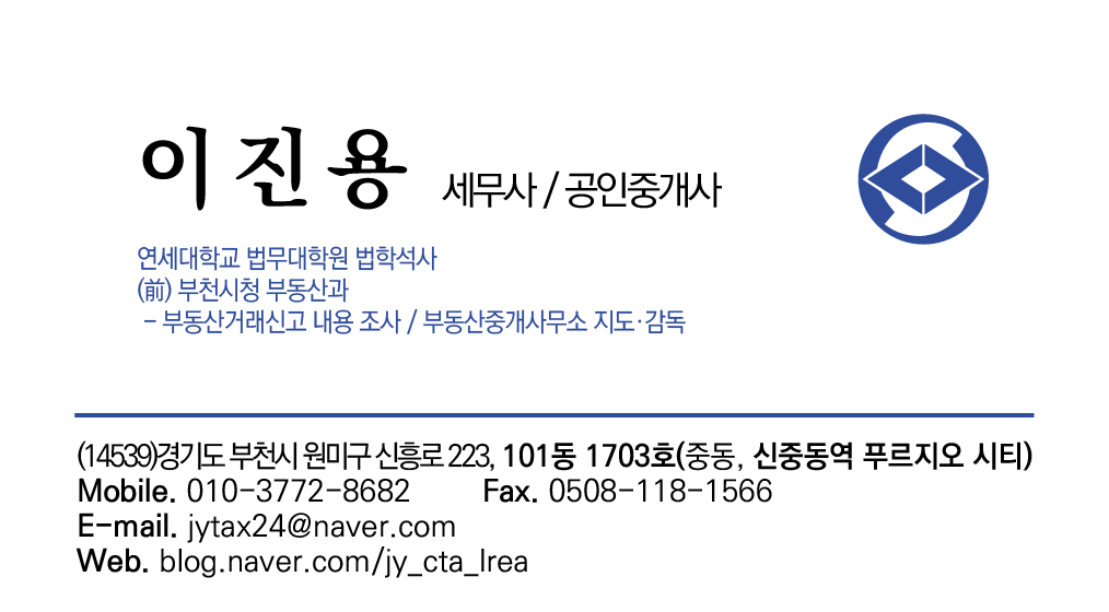 이진용 세무회계 사무소
