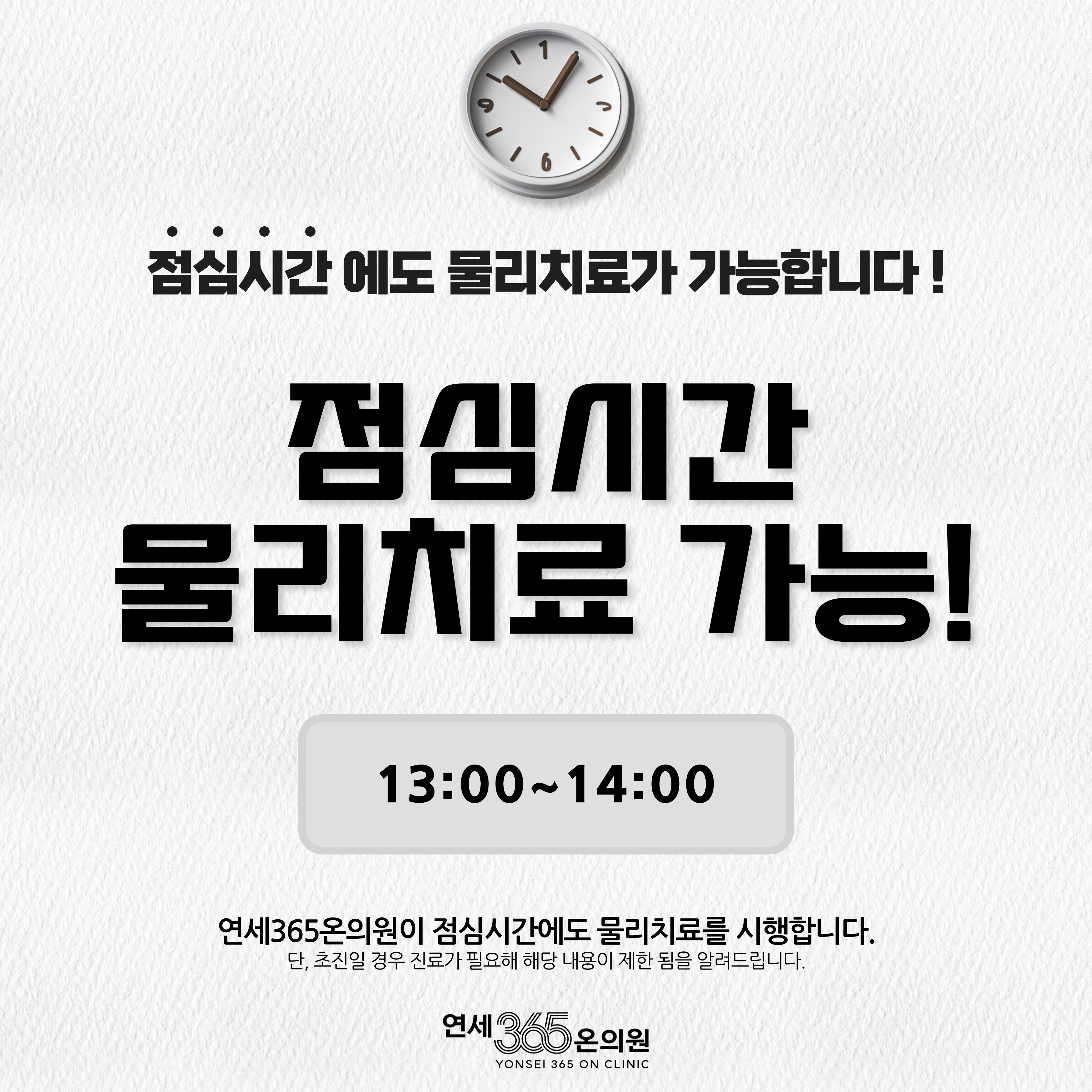 연세365온의원