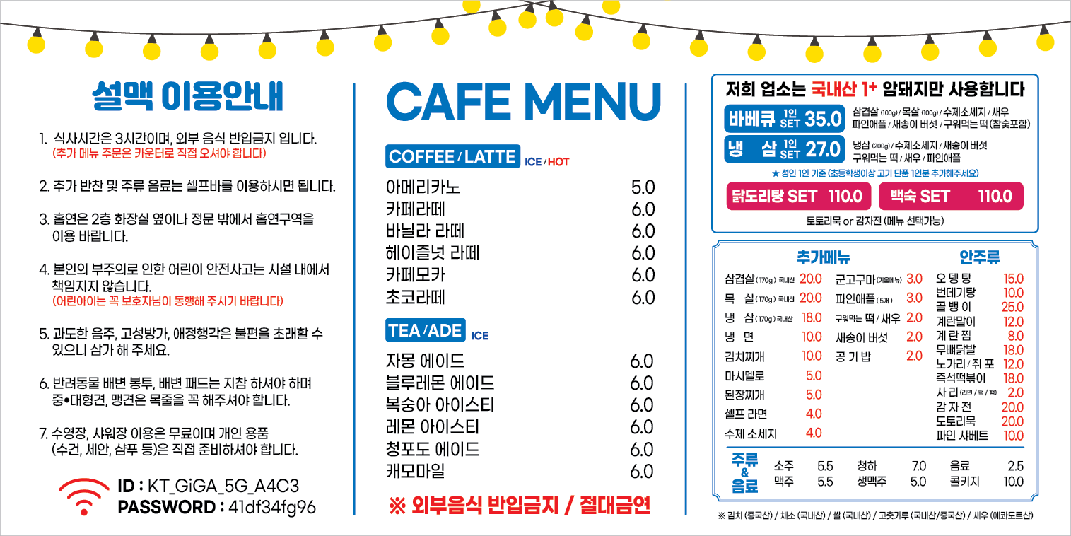 설맥바베큐 설명사진