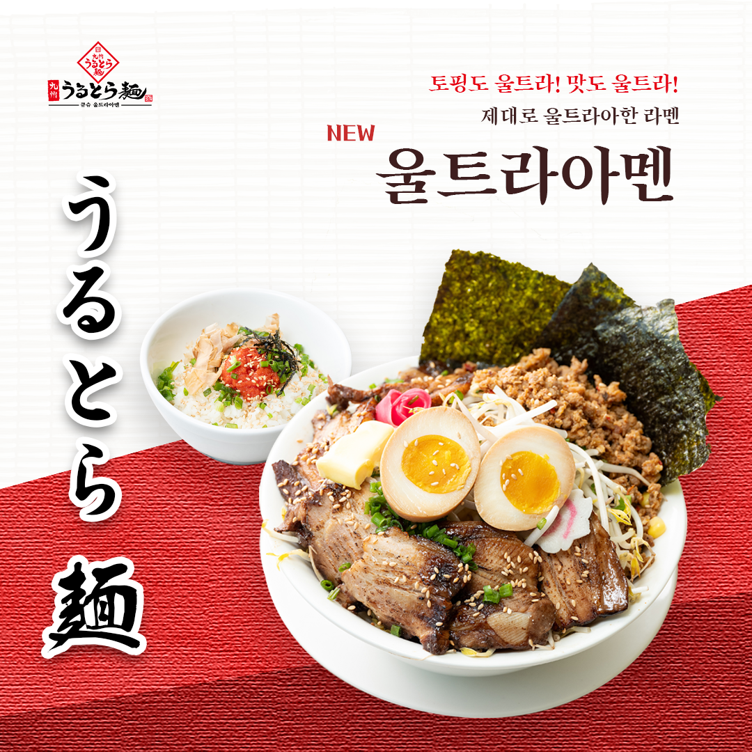 큐슈울트라아멘 춘천명동점