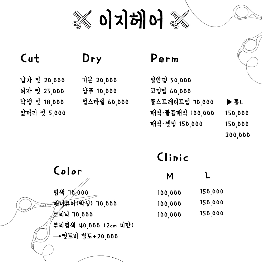 이지헤어