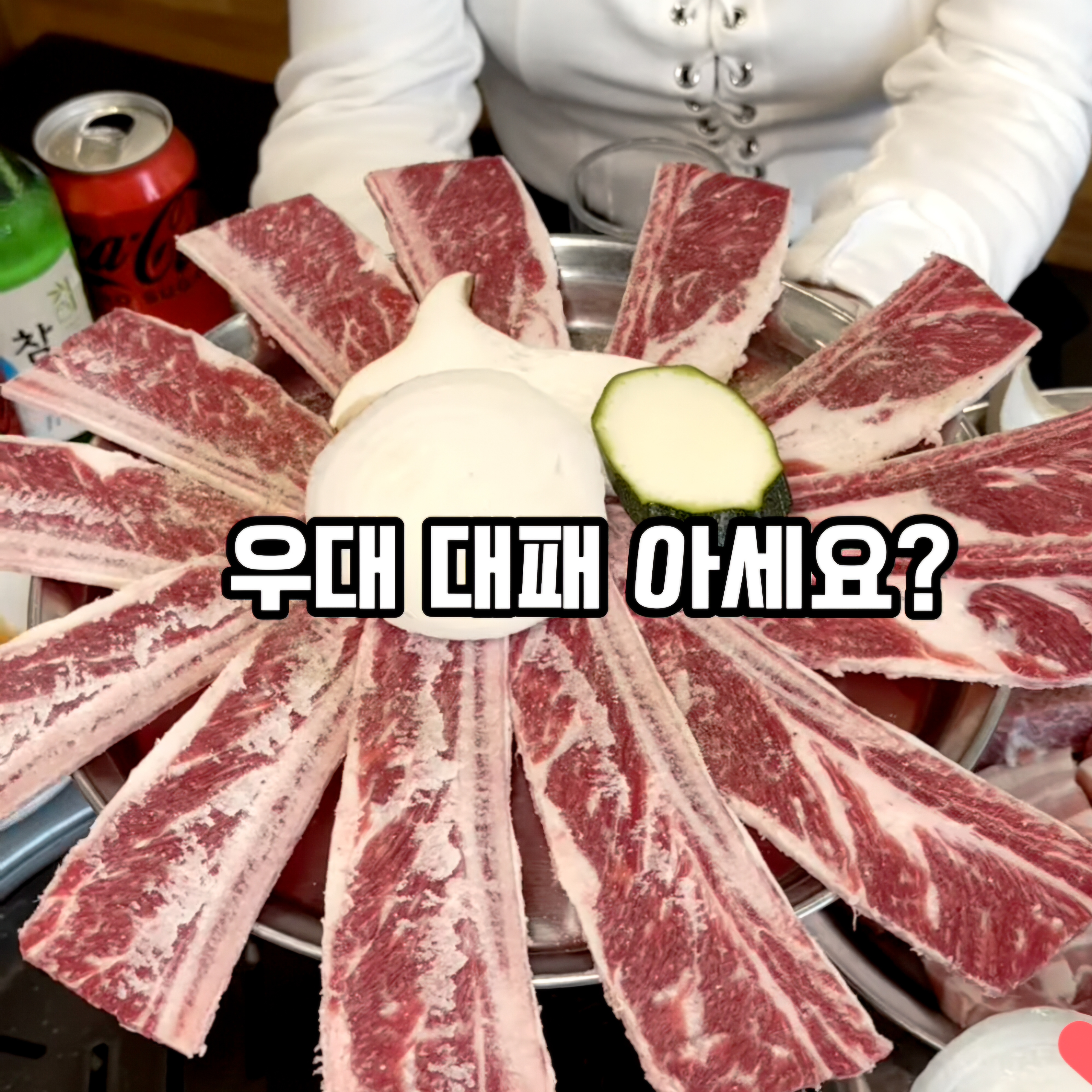 부산송도맛집 까치생숯불구이