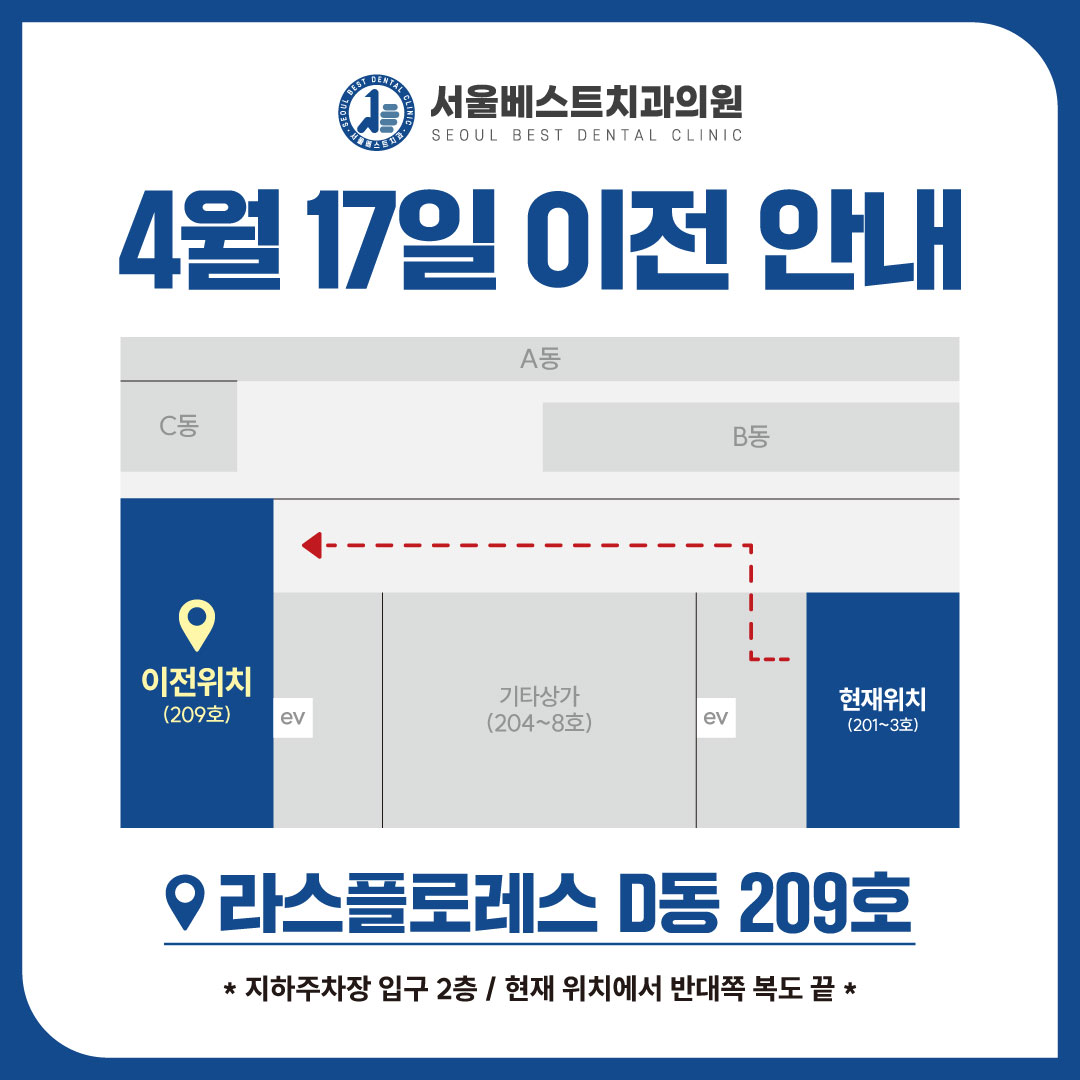 서울베스트치과의원 동탄점