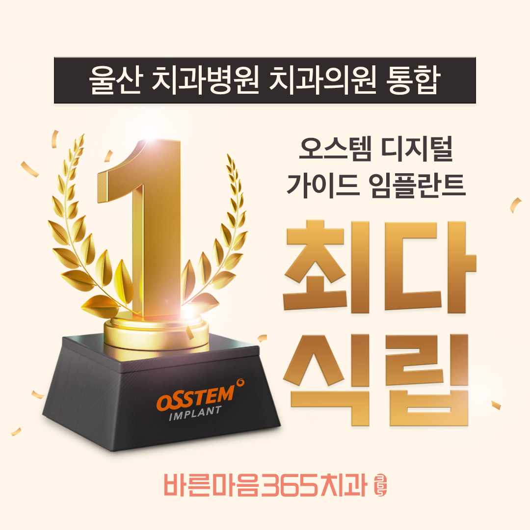 바른마음365치과의원