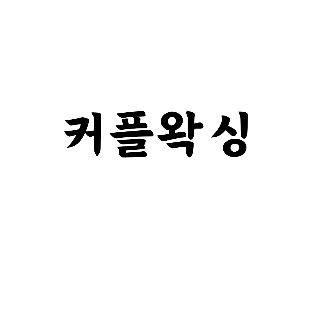 루체 우미왁싱 대구 남자 왁싱