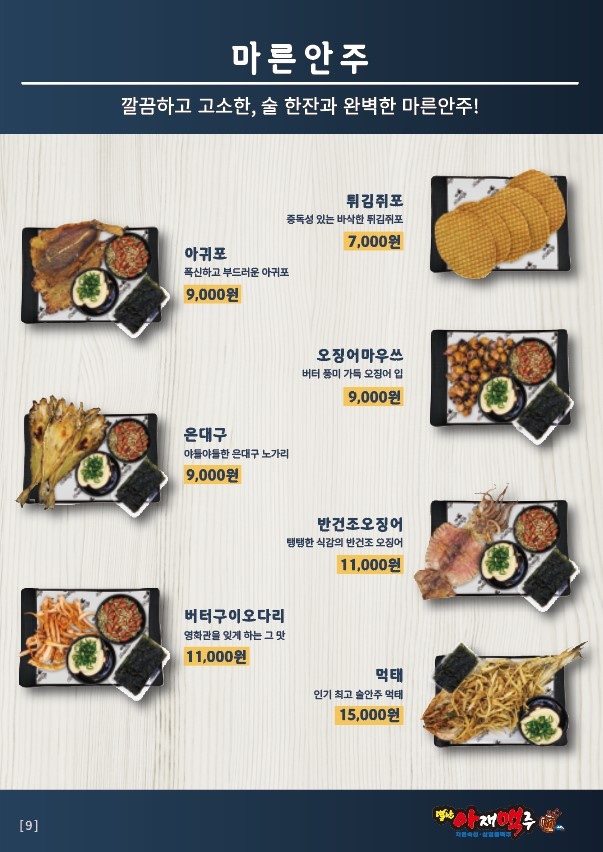 별난아재맥주