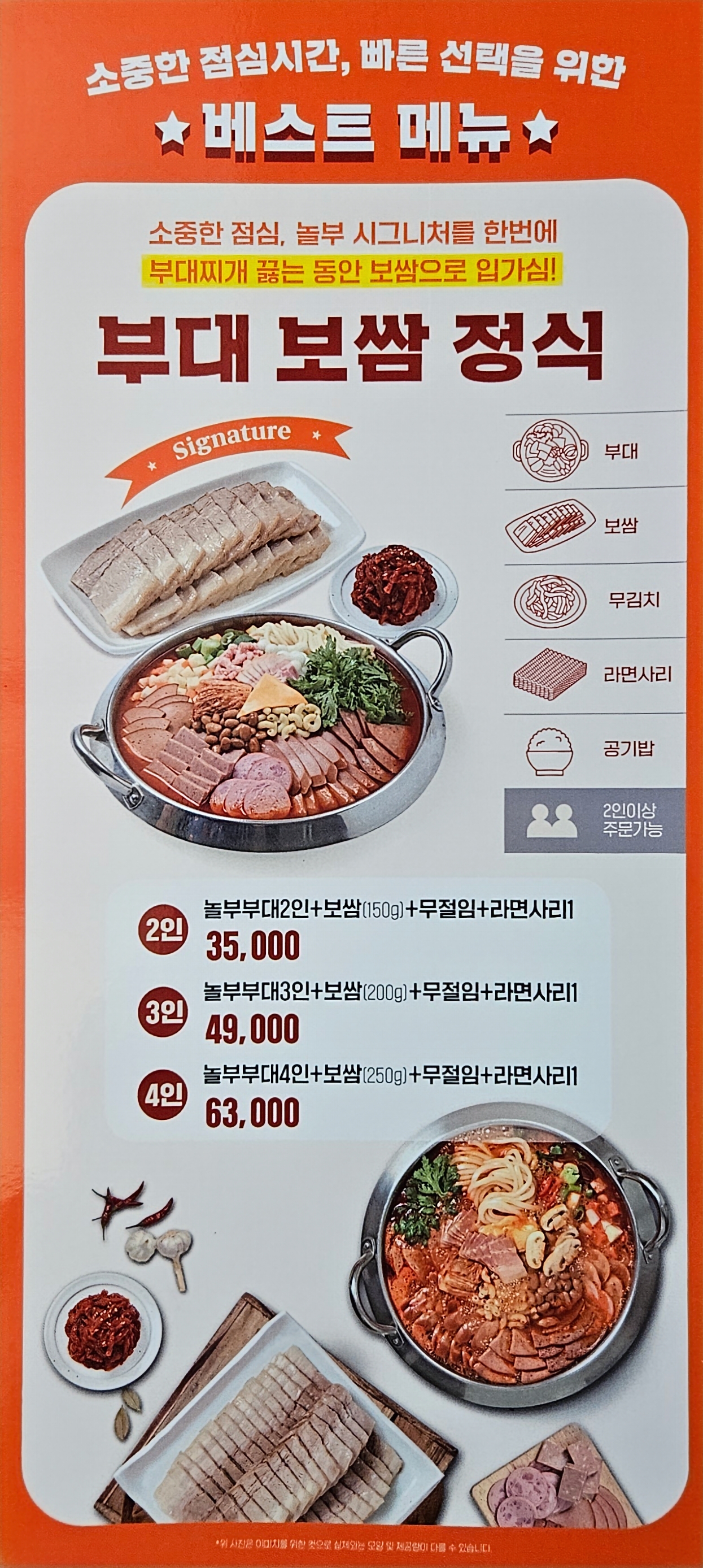 놀부보쌈&부대찌개 광주북구점