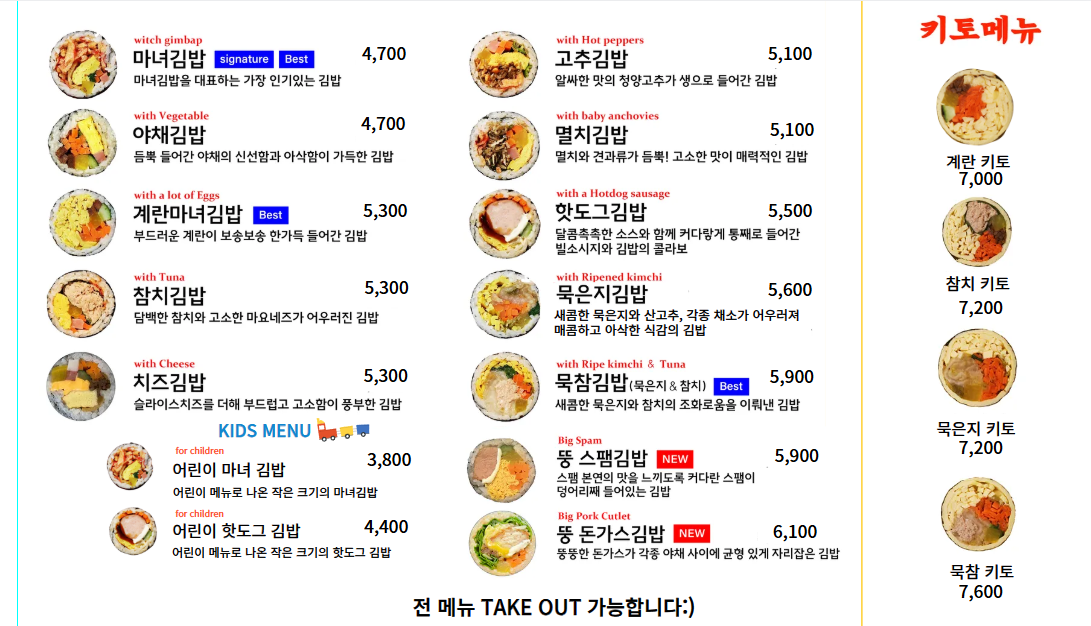 청담동 마녀김밥 미사점