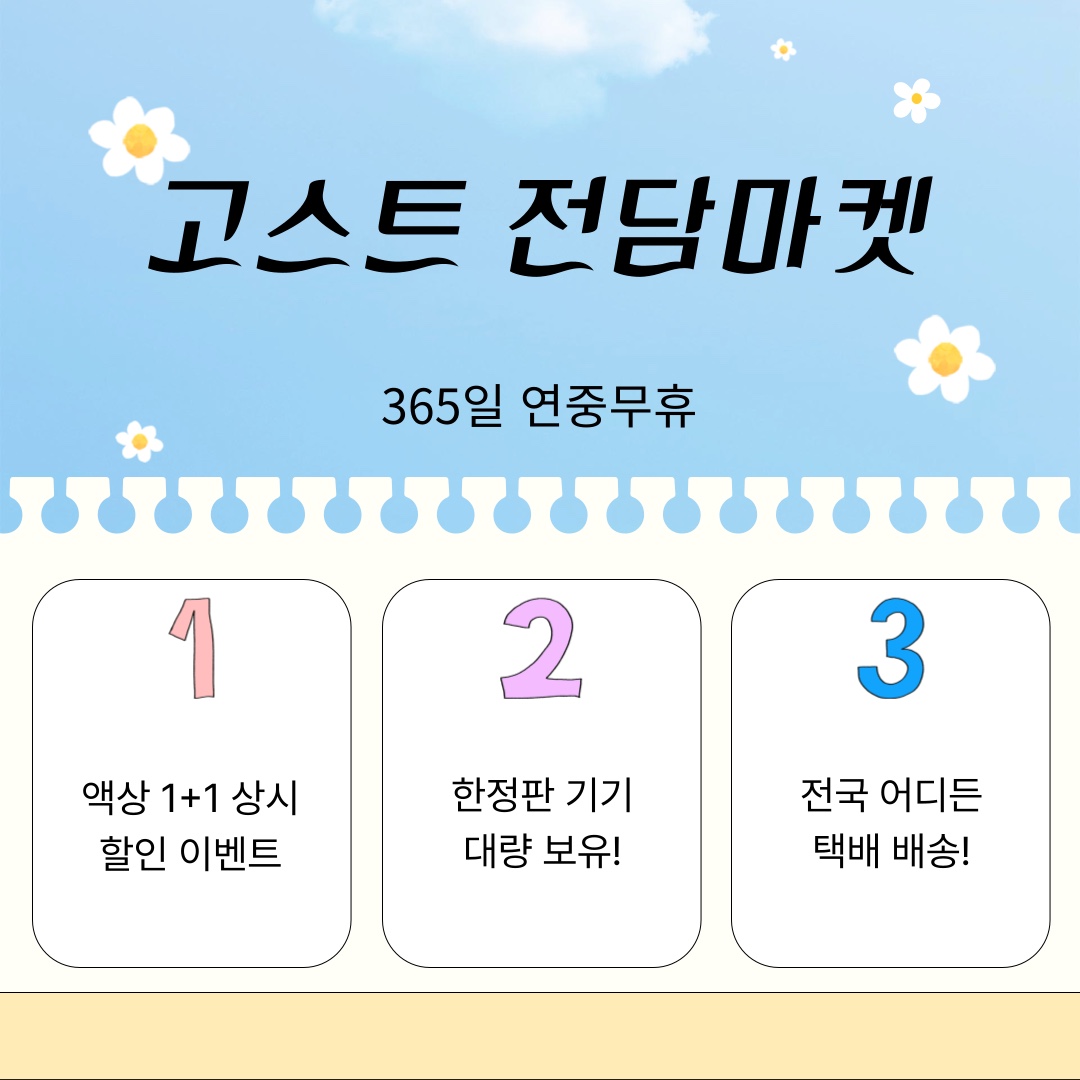 고스트 전담마켓