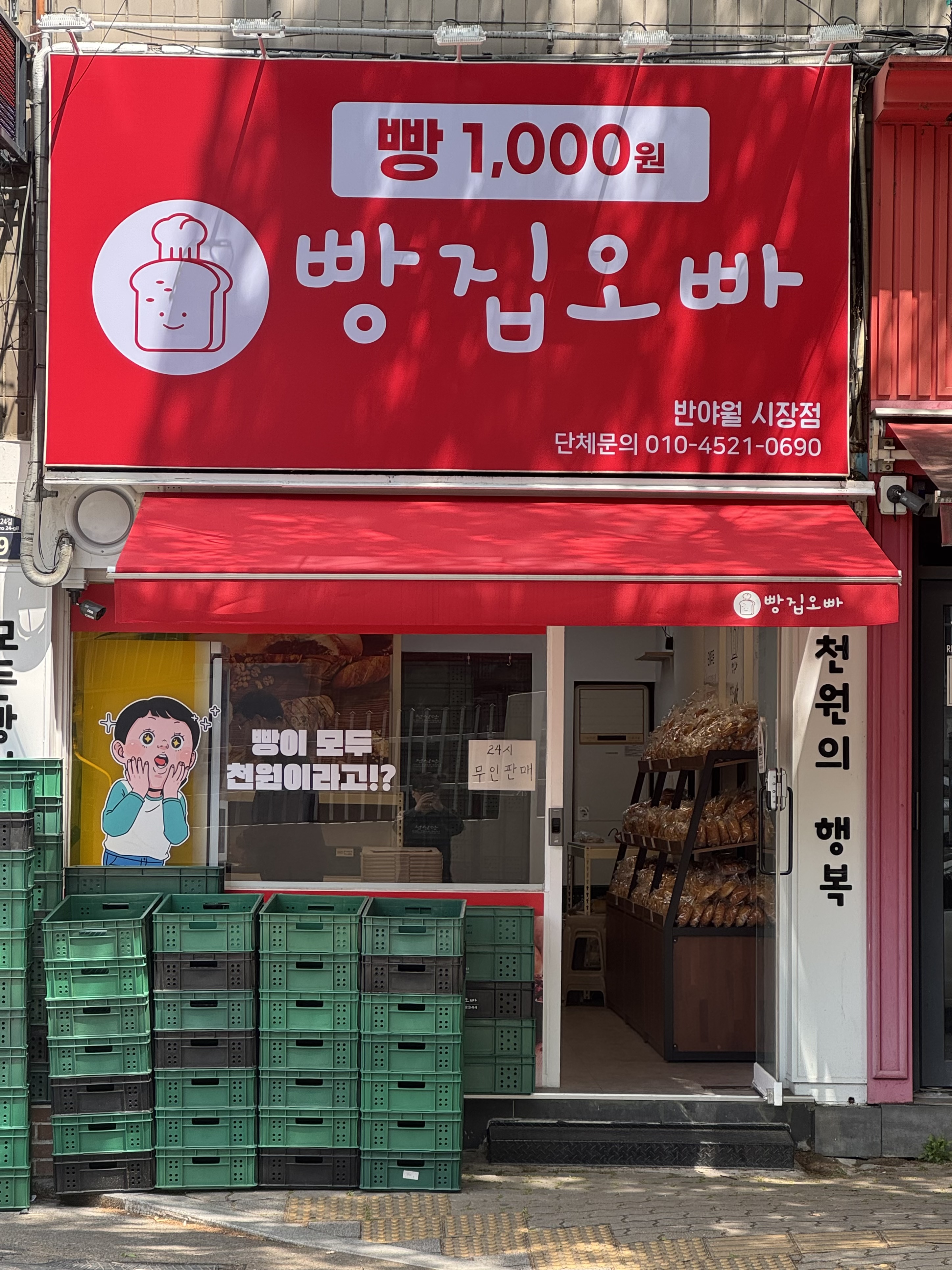 빵집오빠 반야월점