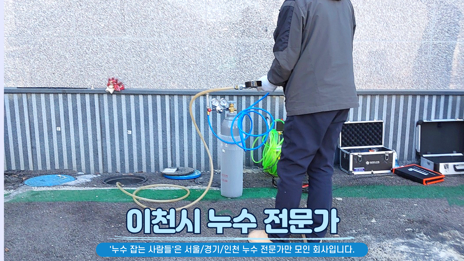 누수탐지