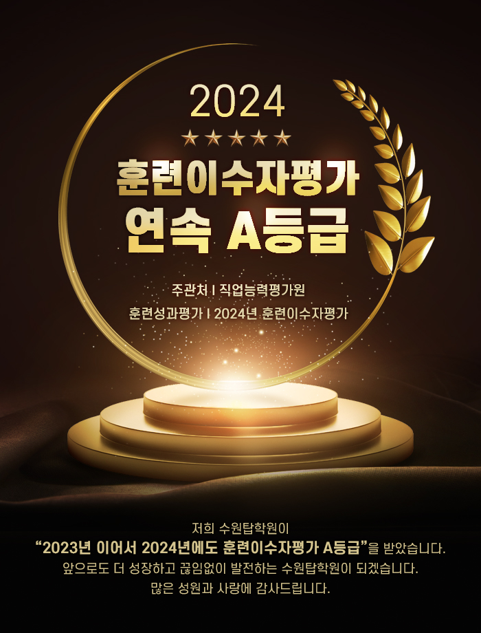 수원탑학원