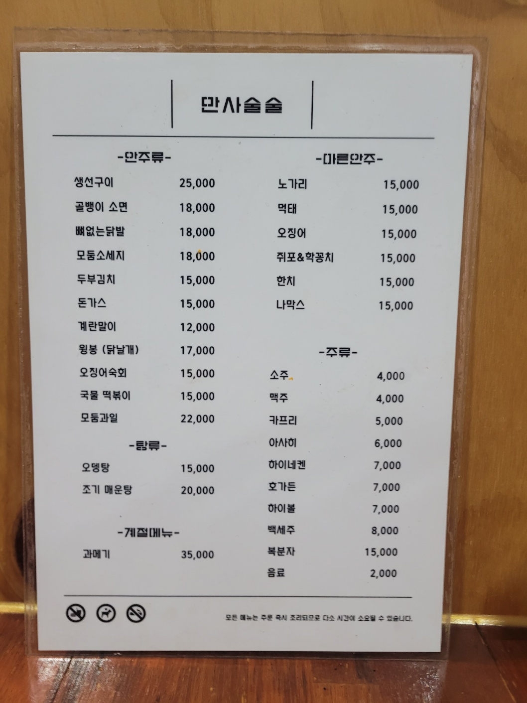 만사술술