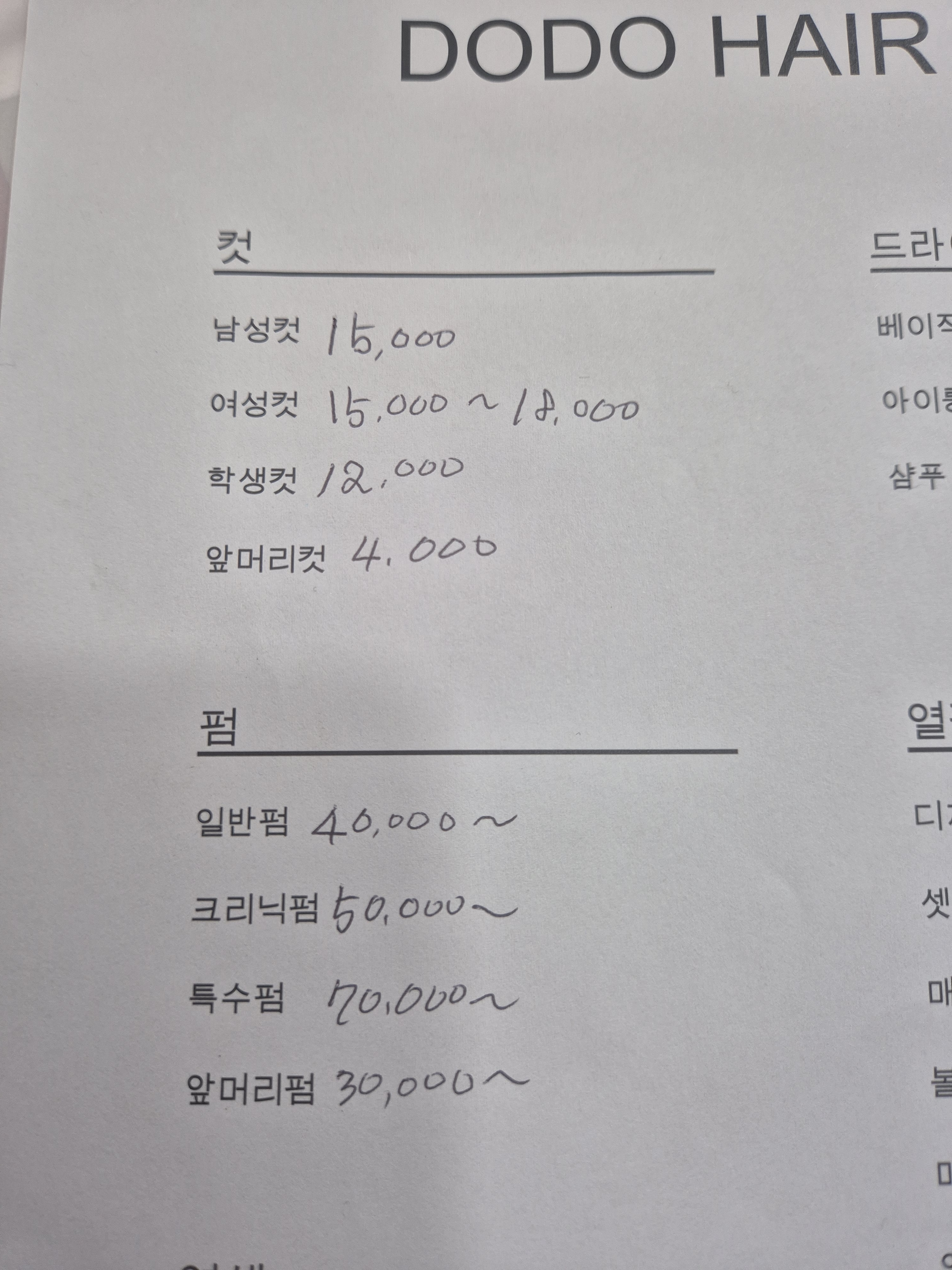 도도헤어