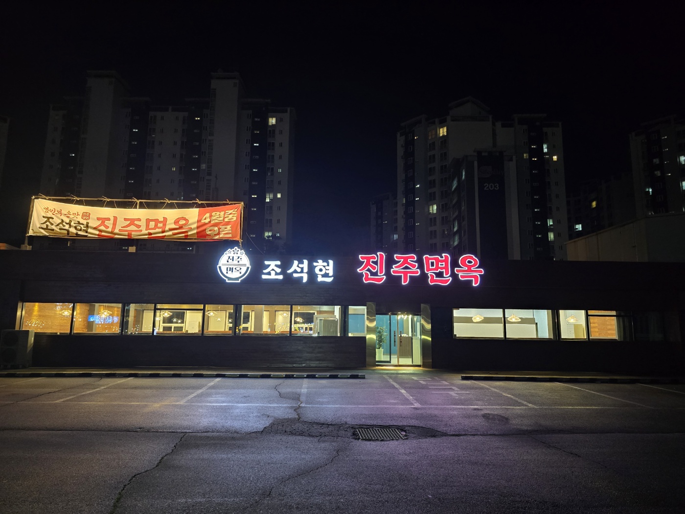 조석현 진주면옥 설명사진