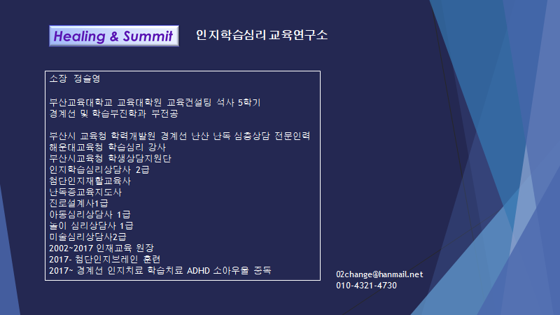 인지학습심리교육연구소