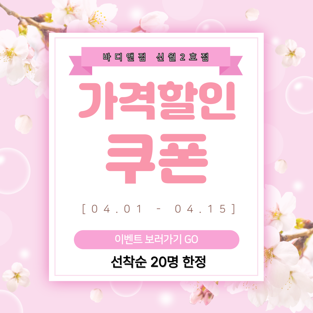 바디앤짐 신월2호점