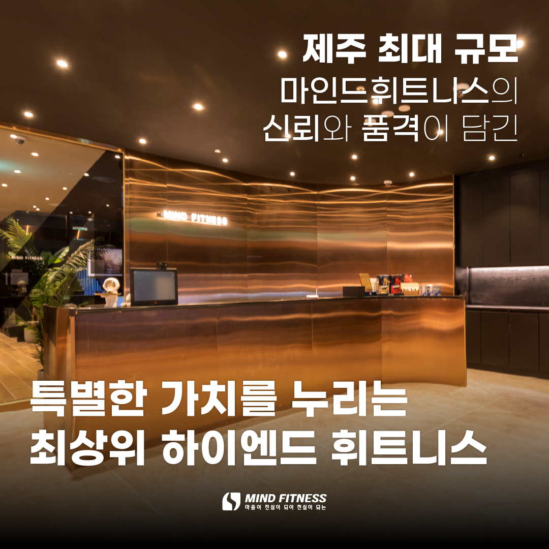 마인드휘트니스 제주공항점