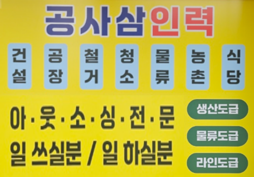 공사삼직업소개소