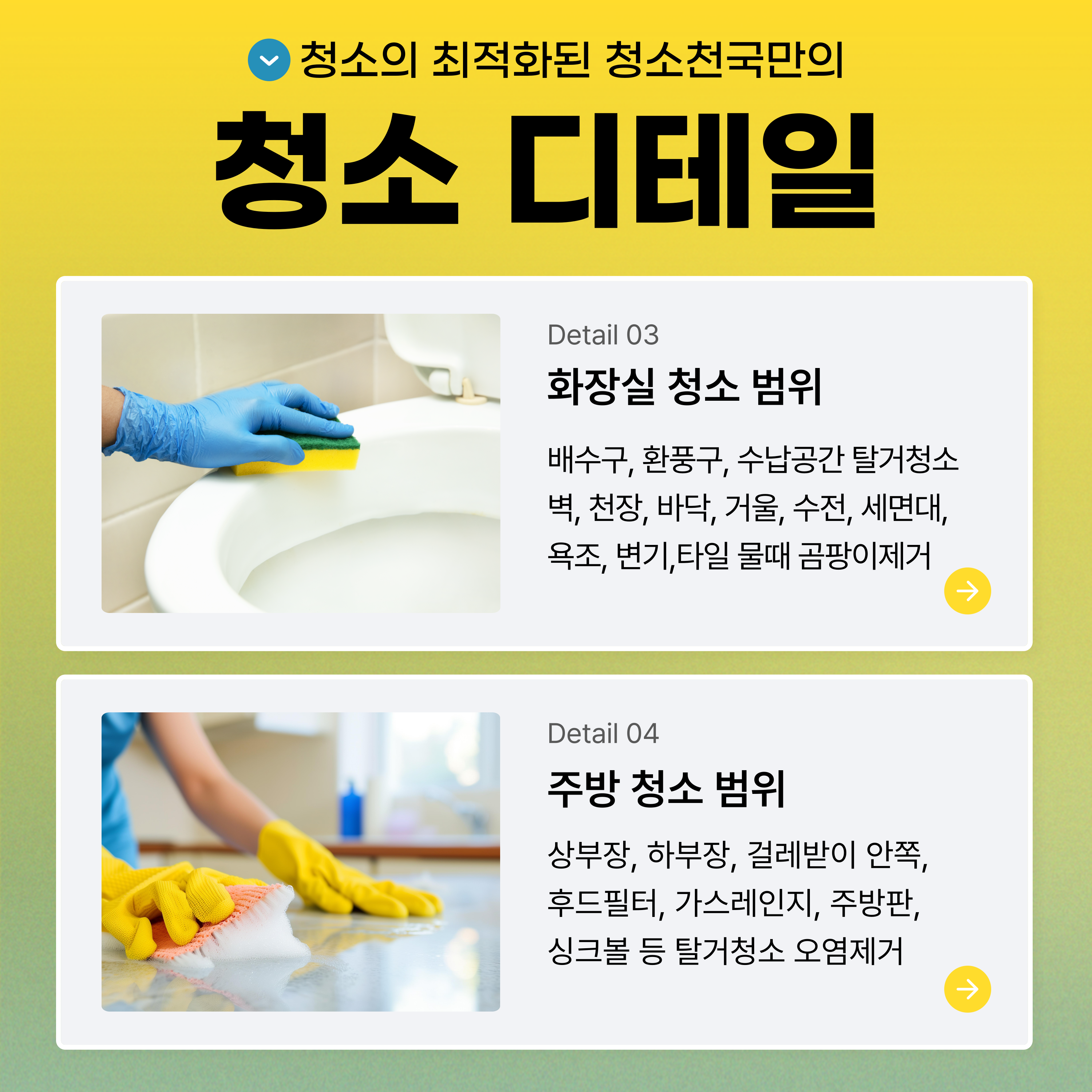 청소천국 대표 이미지
