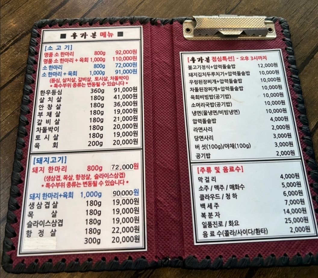 우가본정육식당 온수본점
