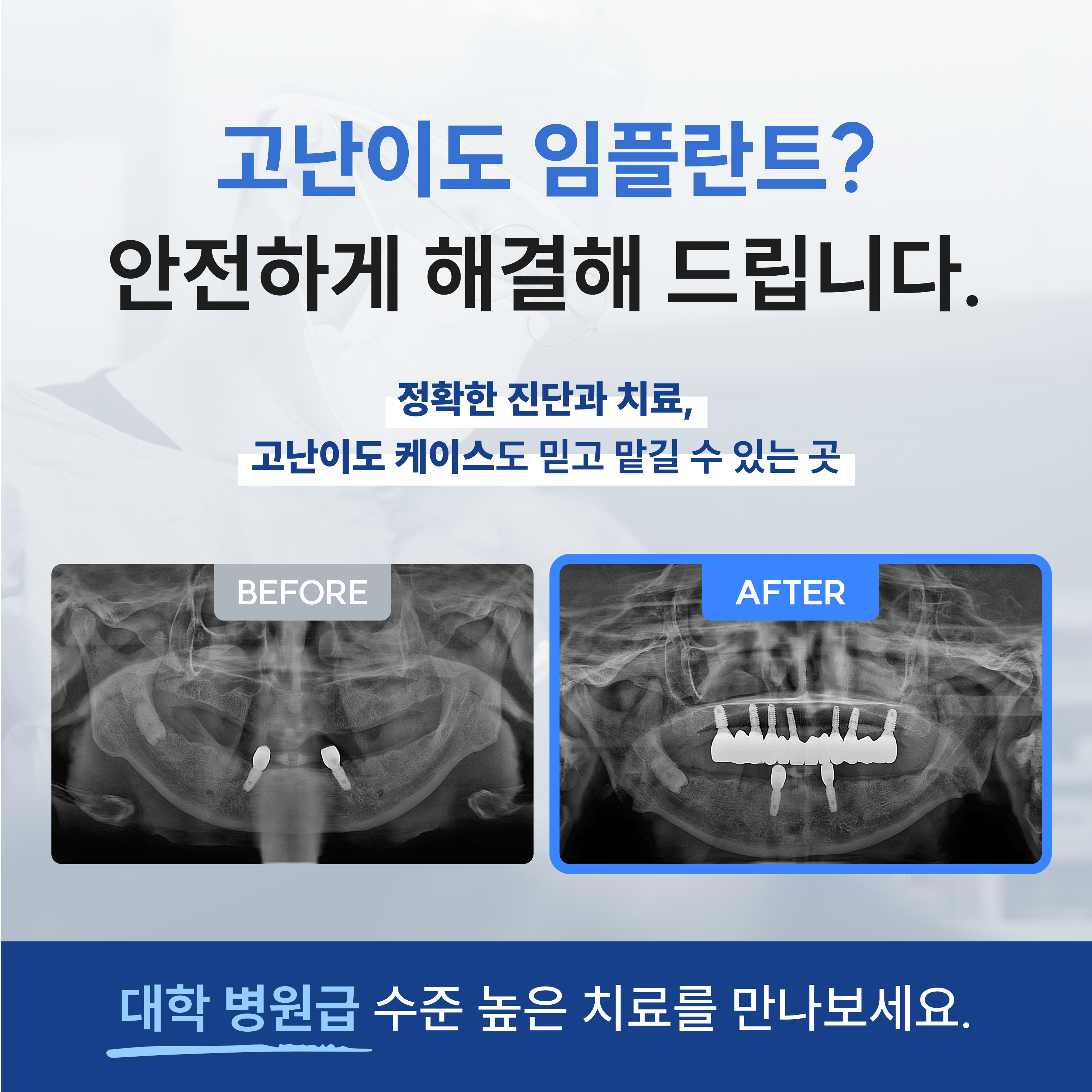 서울식플란트치과의원