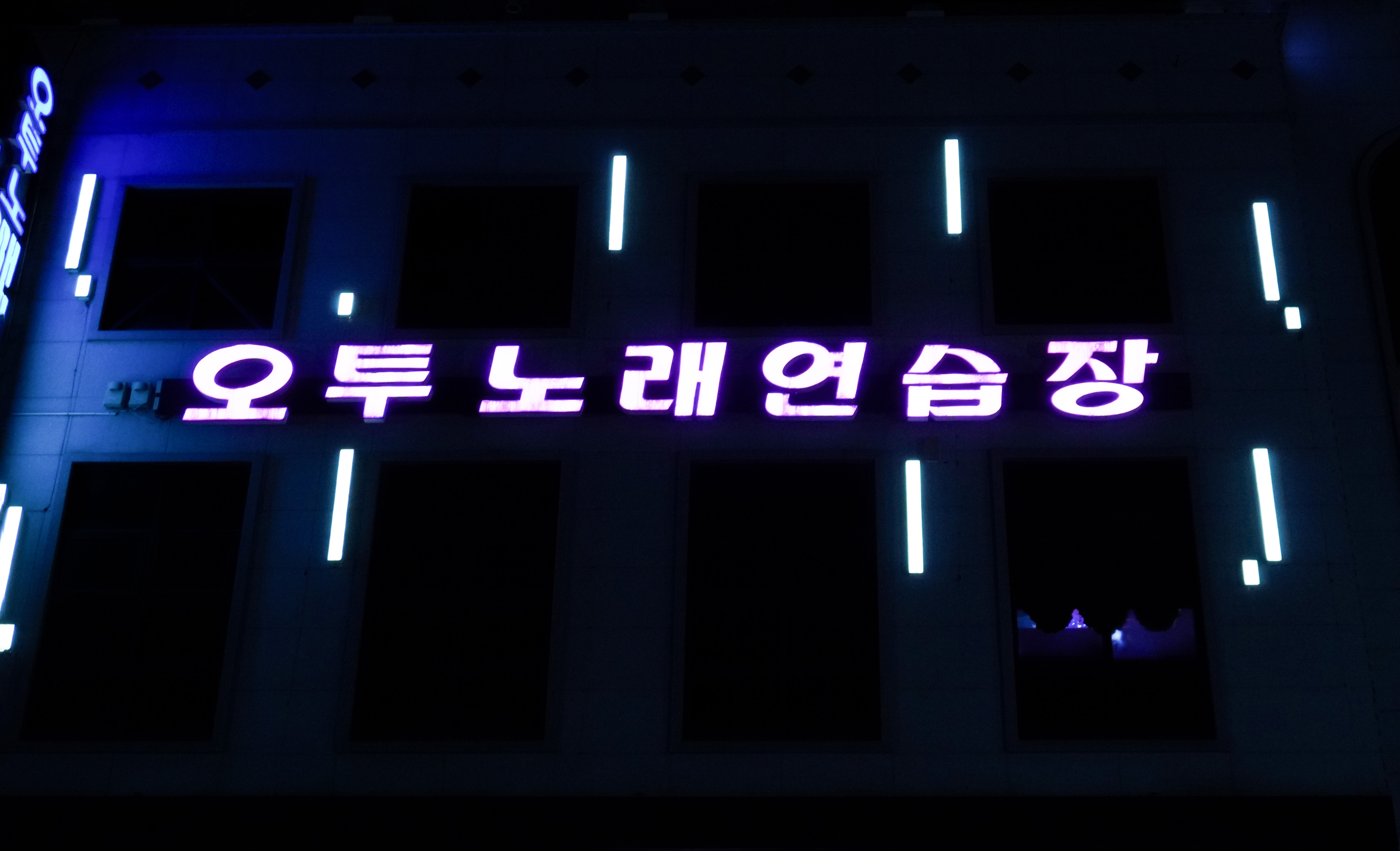 오투노래연습장