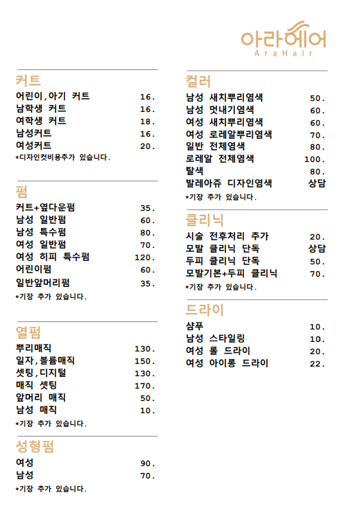아라헤어