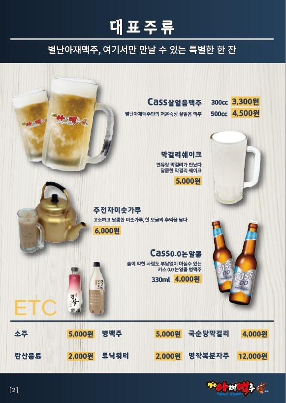 별난아재맥주