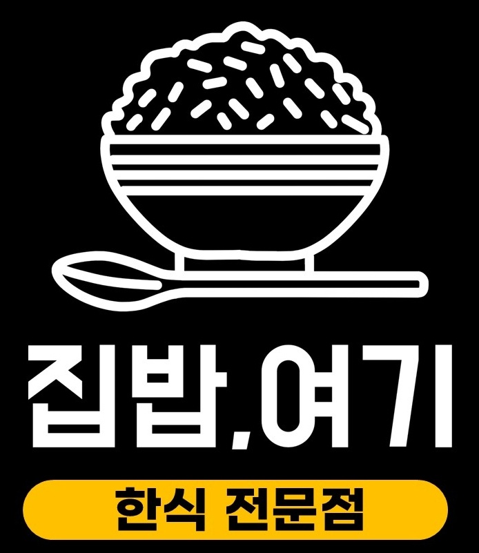 집밥,여기