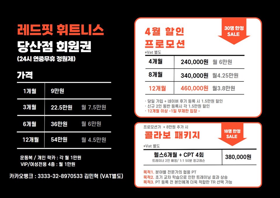 레드핏휘트니스 당산점